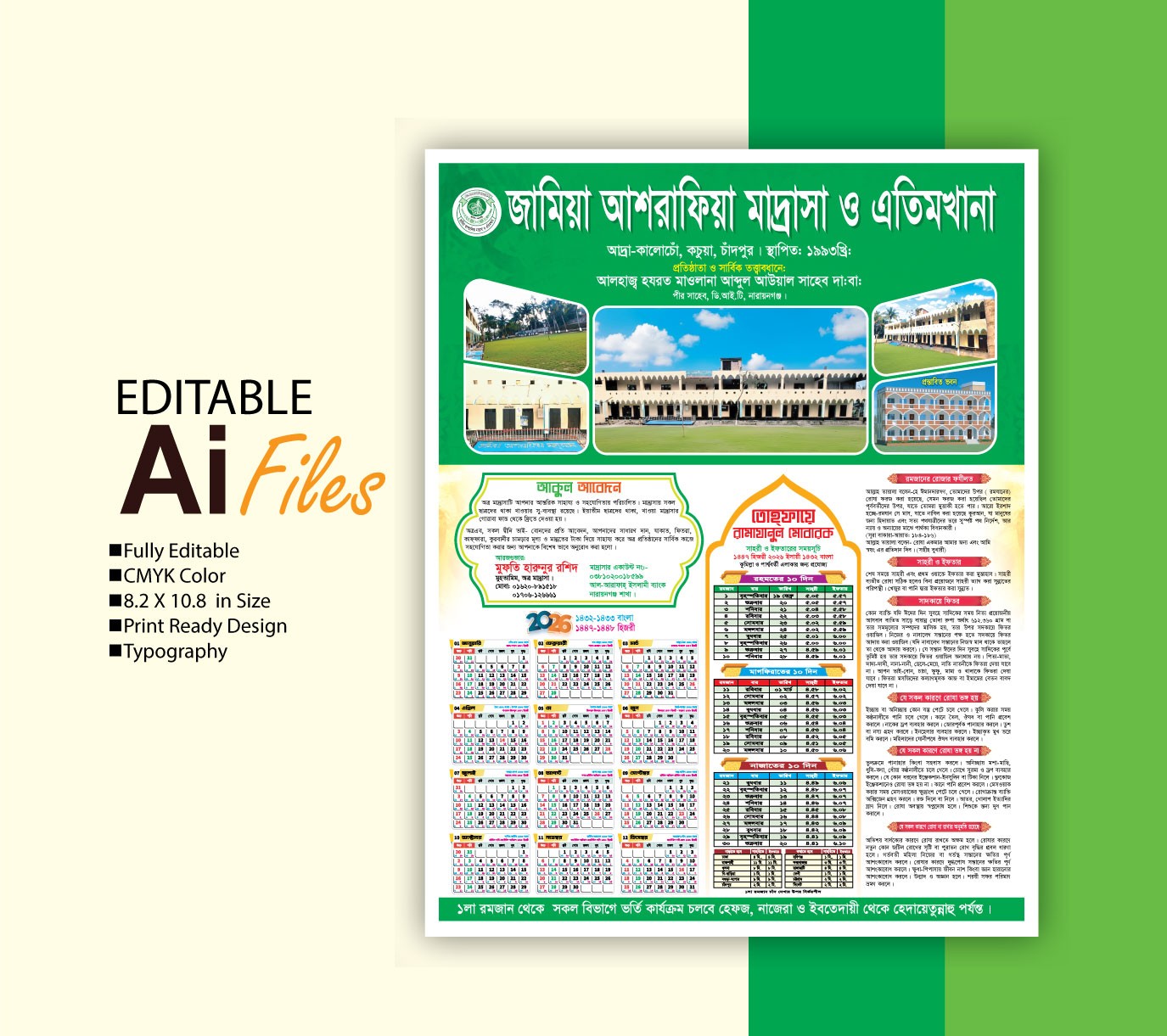 মাদ্রাসার রমজান ক্যালেন্ডার ডিজাইন