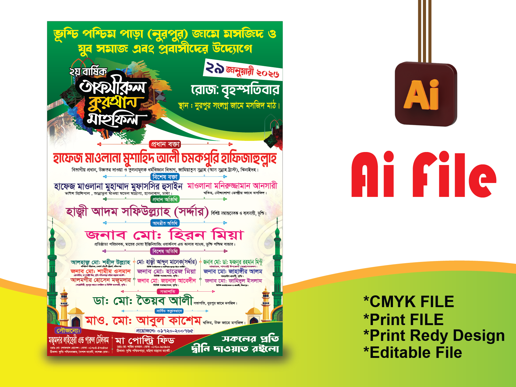 ওয়াজ লিফলেট/Waz Liplet