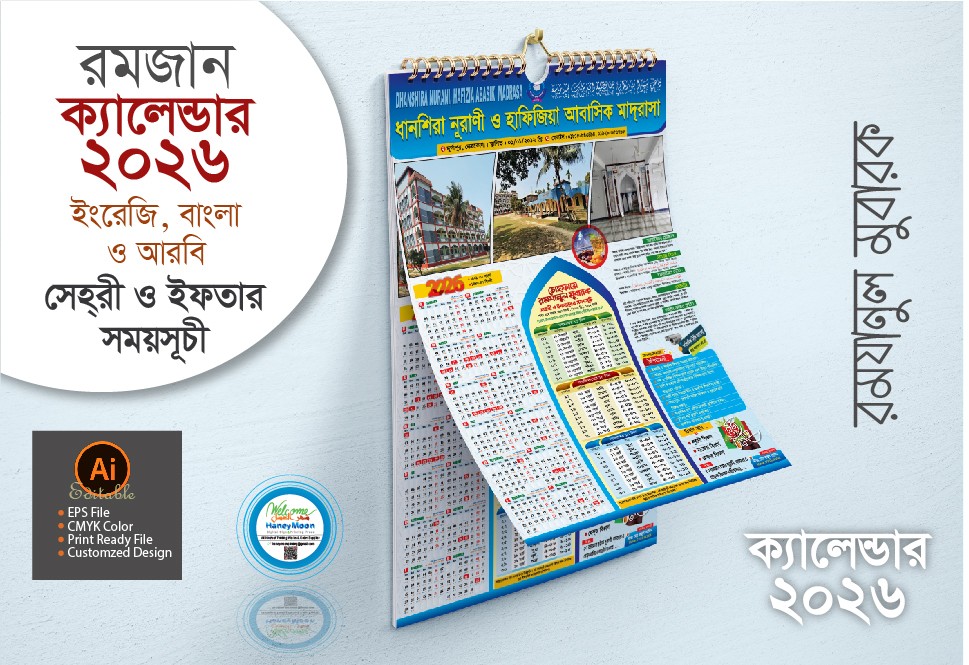 ২০২৬ মাদ্রাসার রমজান ক্যালেন্ডার ডিজাইন