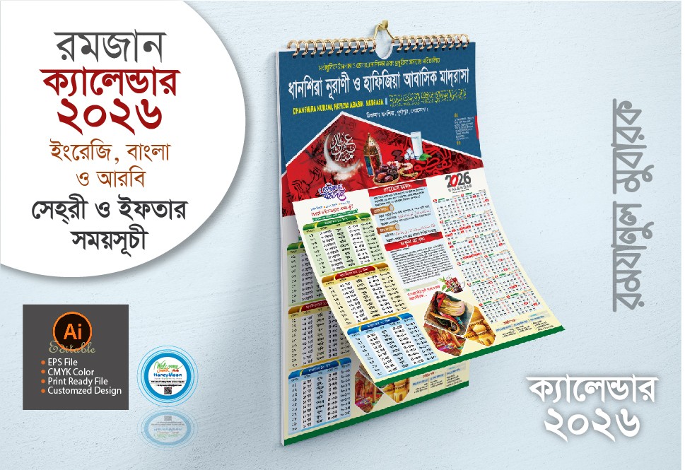 ২০২৬ মাদ্রাসার রমজান ক্যালেন্ডার ডিজাইন