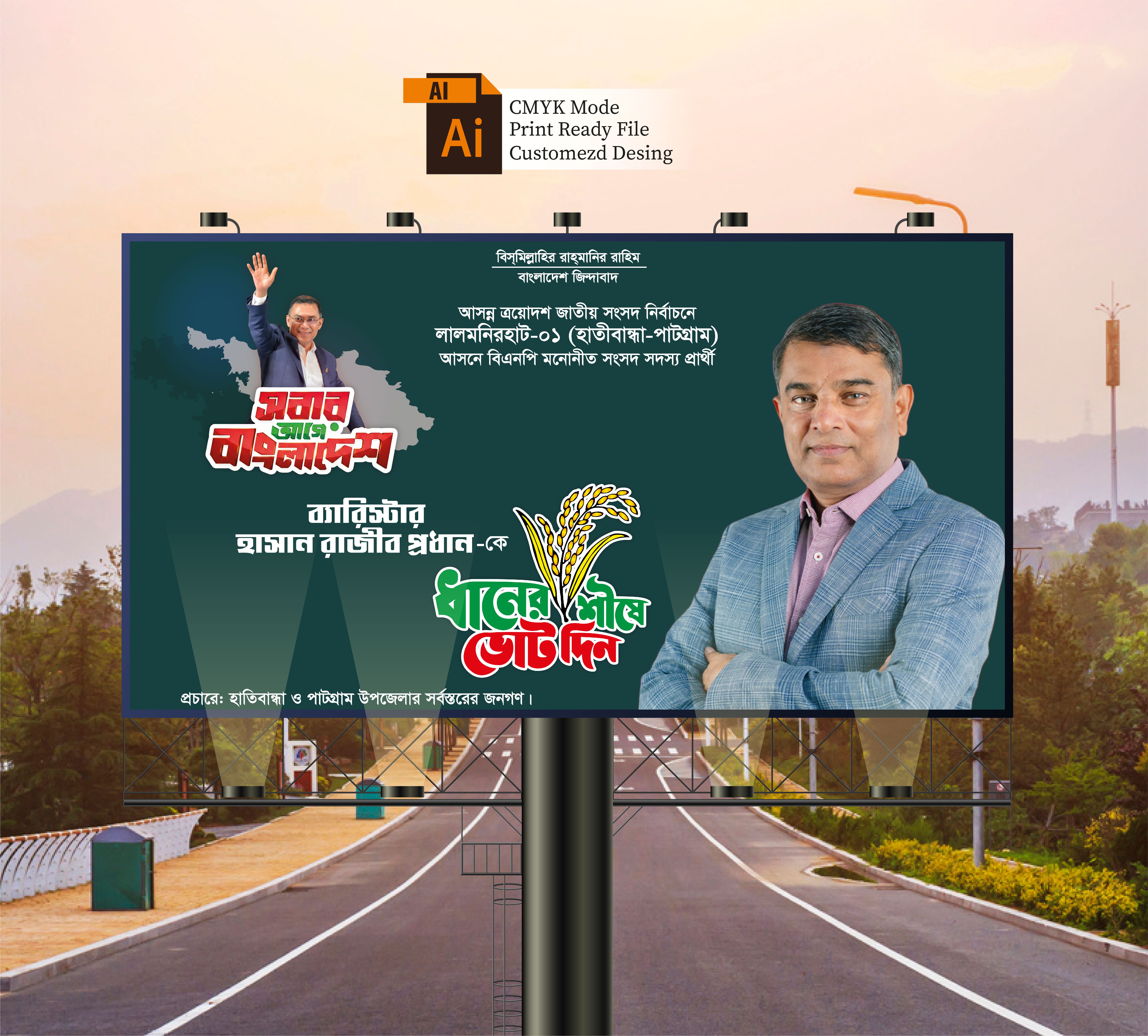বিএনপি নির্বাচনী বিল বোড ডিজাইন