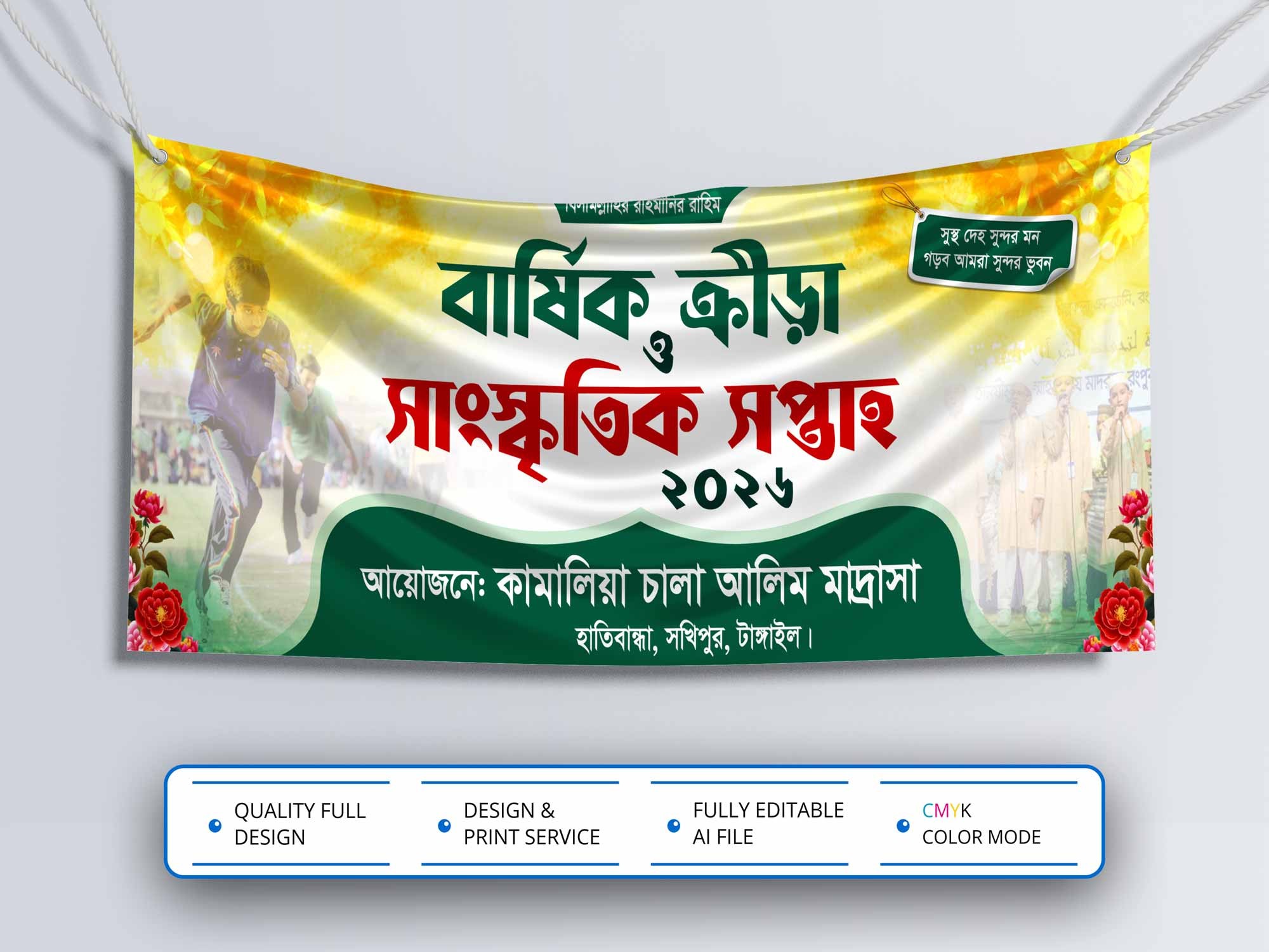 Kriya O Sangkritik Onusthan । ক্রীড়া ও সাংস্কৃতিক অনুষ্ঠান
