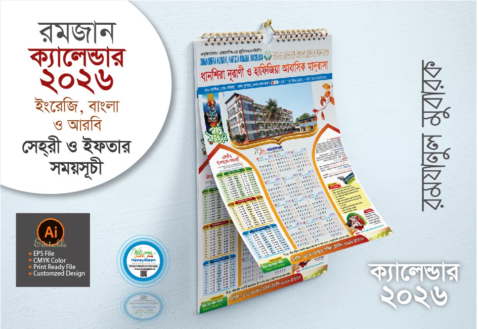 ২০২৬ সালের মাদ্রাসার রমজান ক্যালেন্ডার ডিজাইন