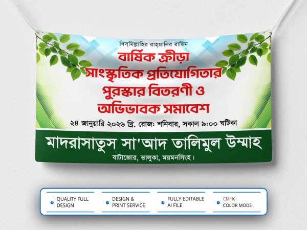 Kriya O Sangkritik Onusthan । ক্রীড়া ও সাংস্কৃতিক অনুষ্ঠান গ্রাফিক্স ডিজাইন ফাইল