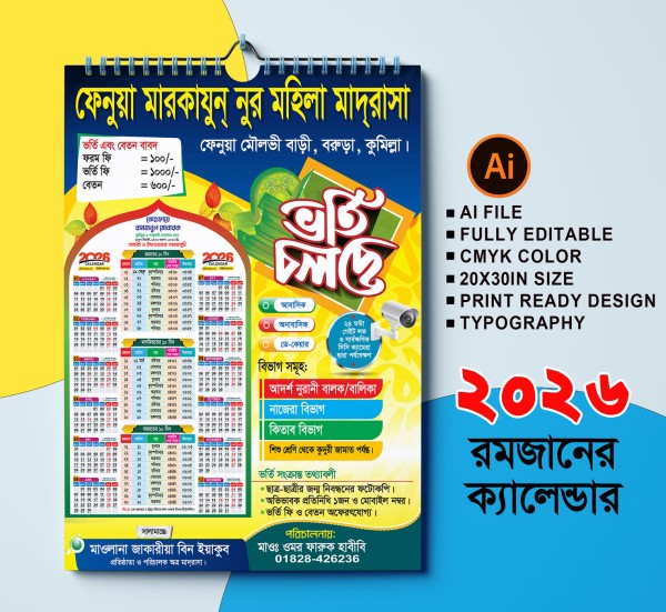 রমজান ক্যালেন্ডার ডিজাইন – Ramadan Calendar গ্রাফিক্স ডিজাইন ফাইল