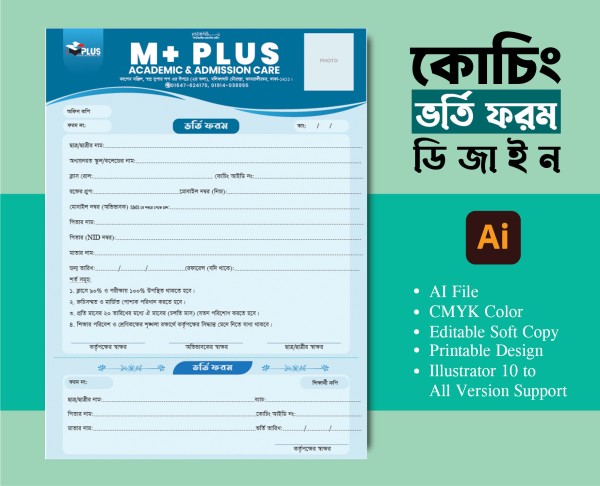 Coaching Admission Form গ্রাফিক্স ডিজাইন ফাইল