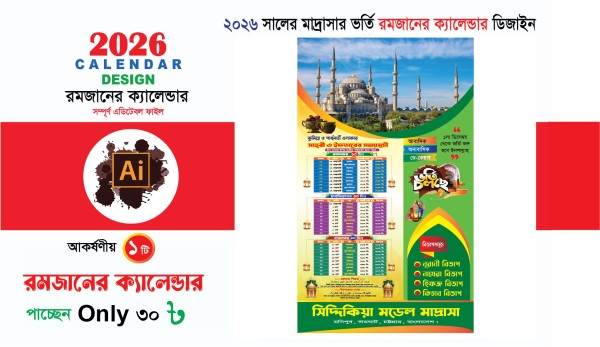 রমজানের ক্যালেন্ডার ও সময় সূচী 2026, Ramjan Calendar গ্রাফিক্স ডিজাইন ফাইল