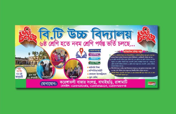 Vorti Banner/ উচ্চ বিদ্যালয়ের ভর্তি ব্যানার গ্রাফিক্স ডিজাইন ফাইল