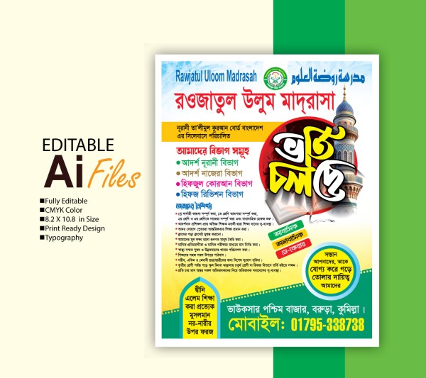 মাদ্রাসার ভর্তি পোষ্টার ডিজাইন/  Madrasah admission poster গ্রাফিক্স ডিজাইন ফাইল