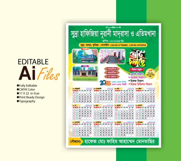 ভর্তি বিজ্ঞাপনসহ মাদ্রাসার ক্যালেন্ডার ডিজাইন 2026 গ্রাফিক্স ডিজাইন ফাইল