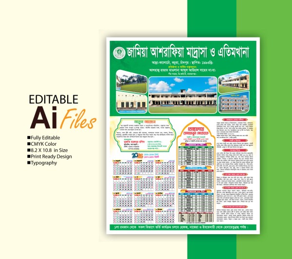 মাদ্রাসার রমজান ক্যালেন্ডার ডিজাইন গ্রাফিক্স ডিজাইন ফাইল