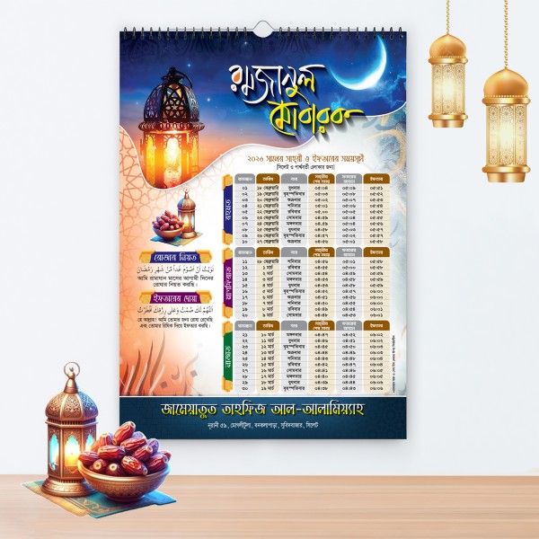 রমজান ক্যালেন্ডার ২০২৬ গ্রাফিক্স ডিজাইন ফাইল