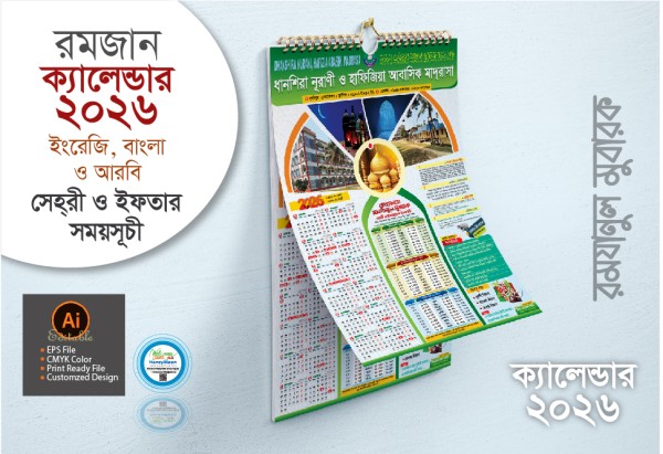 ২০২৬ মাদ্রাসার রমজান ক্যালেন্ডার ডিজাইন গ্রাফিক্স ডিজাইন ফাইল