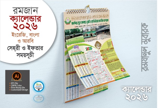 ২০২৬ মাদ্রাসার রমজান ক্যালেন্ডার ডিজাইন গ্রাফিক্স ডিজাইন ফাইল