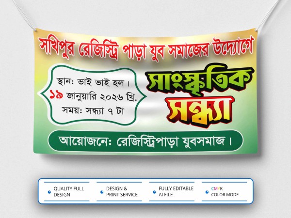 Sanskritik Sonda Banner Design । সাংস্কৃতিক সন্ধ্যা ব্যানার গ্রাফিক্স ডিজাইন ফাইল