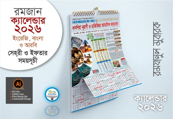 ২০২৬ সালের মাদ্রাসার রমজান ক্যালেন্ডার ডিজাইন গ্রাফিক্স ডিজাইন ফাইল