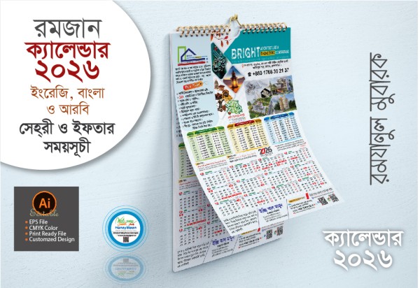 ২০২৬ সালের মাদ্রাসার রমজান ক্যালেন্ডার ডিজাইন গ্রাফিক্স ডিজাইন ফাইল