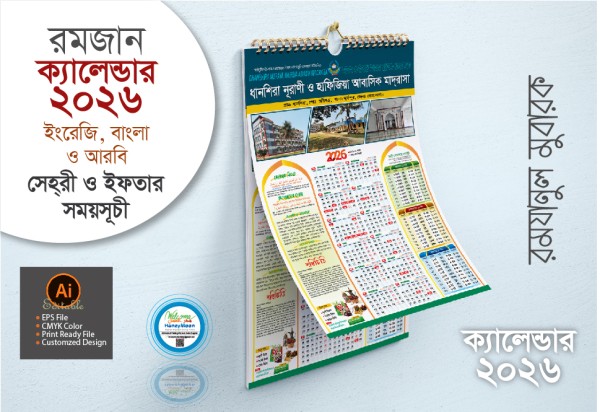 ২০২৬ সালের মাদ্রাসার রমজান ক্যালেন্ডার ডিজাইন গ্রাফিক্স ডিজাইন ফাইল