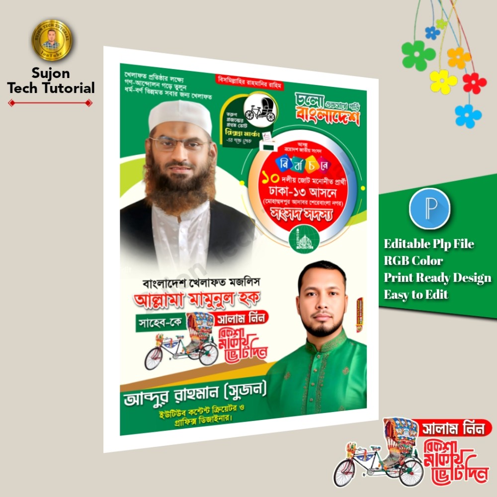 খেলাফত মজলিস মনোনীত সংসদ সদস্য পদপ্রার্থী পোস্টার PLP File
