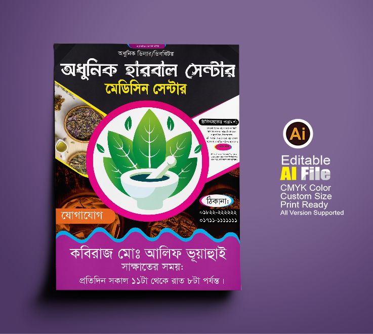ডাক্তার দোকানের ডিজাইন | হারবাল দোকানের লিফলেট ডিজাইন