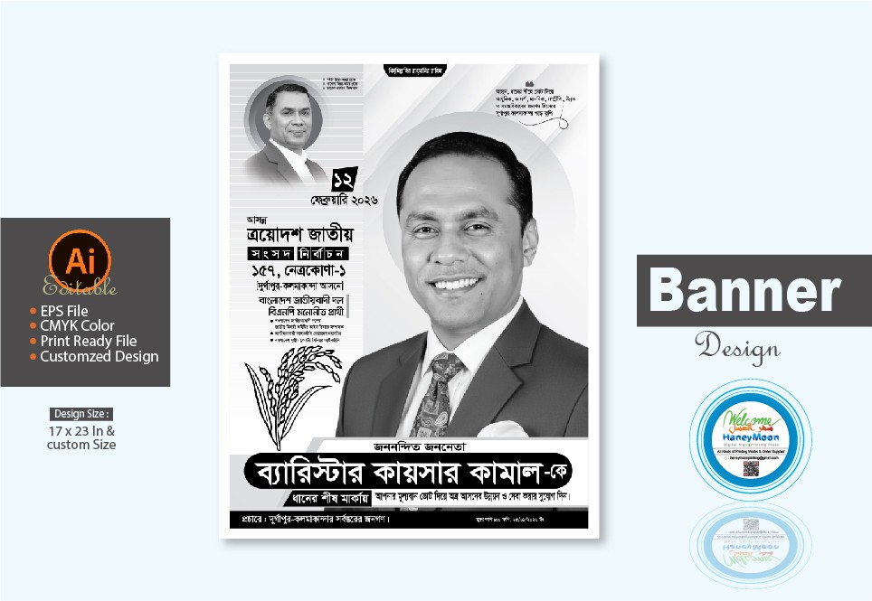 ধানের শীষ মার্কা বিএনপির নির্বাচনী পোস্টার /ফেস্টুন ডিজাইন