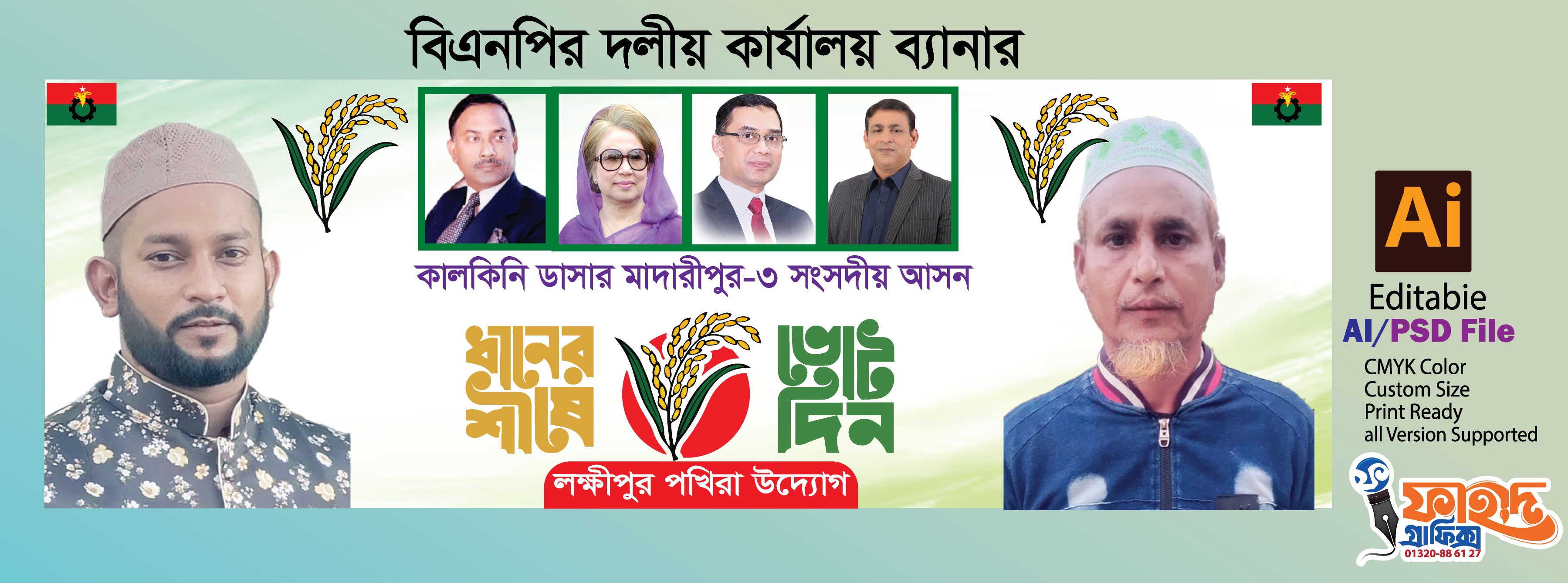 বিএন্পি দলীয় কার্যালয় ব্যানার
