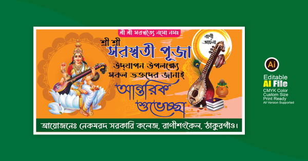সরস্বতী ব্যানার গ্রাফিক্স ডিজাইন ফাইল