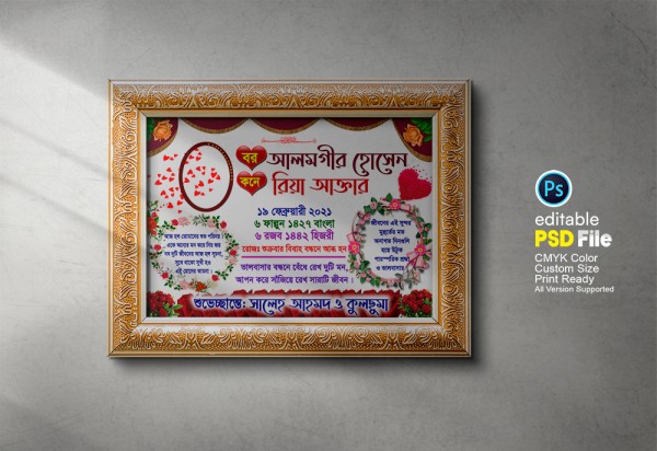 বিবাহ স্মরণিকা ডিজাইন ফটোশপ ফাইল গ্রাফিক্স ডিজাইন ফাইল