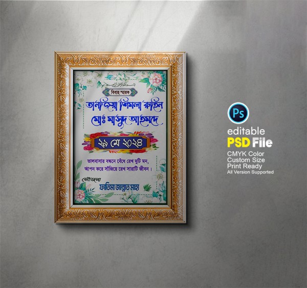 বিবাহ স্মরনিকা প্রিমিয়াম ক্রেস্ট ডিজাইন-০১ গ্রাফিক্স ডিজাইন ফাইল
