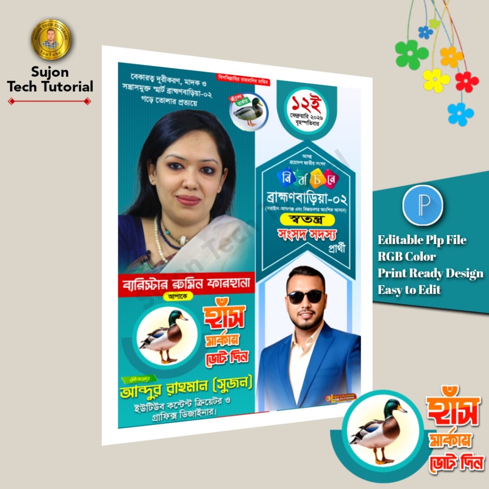 স্বতন্ত্র সংসদ সদস্য প্রার্থী এর পোস্টার ডিজাইন 2026.plp