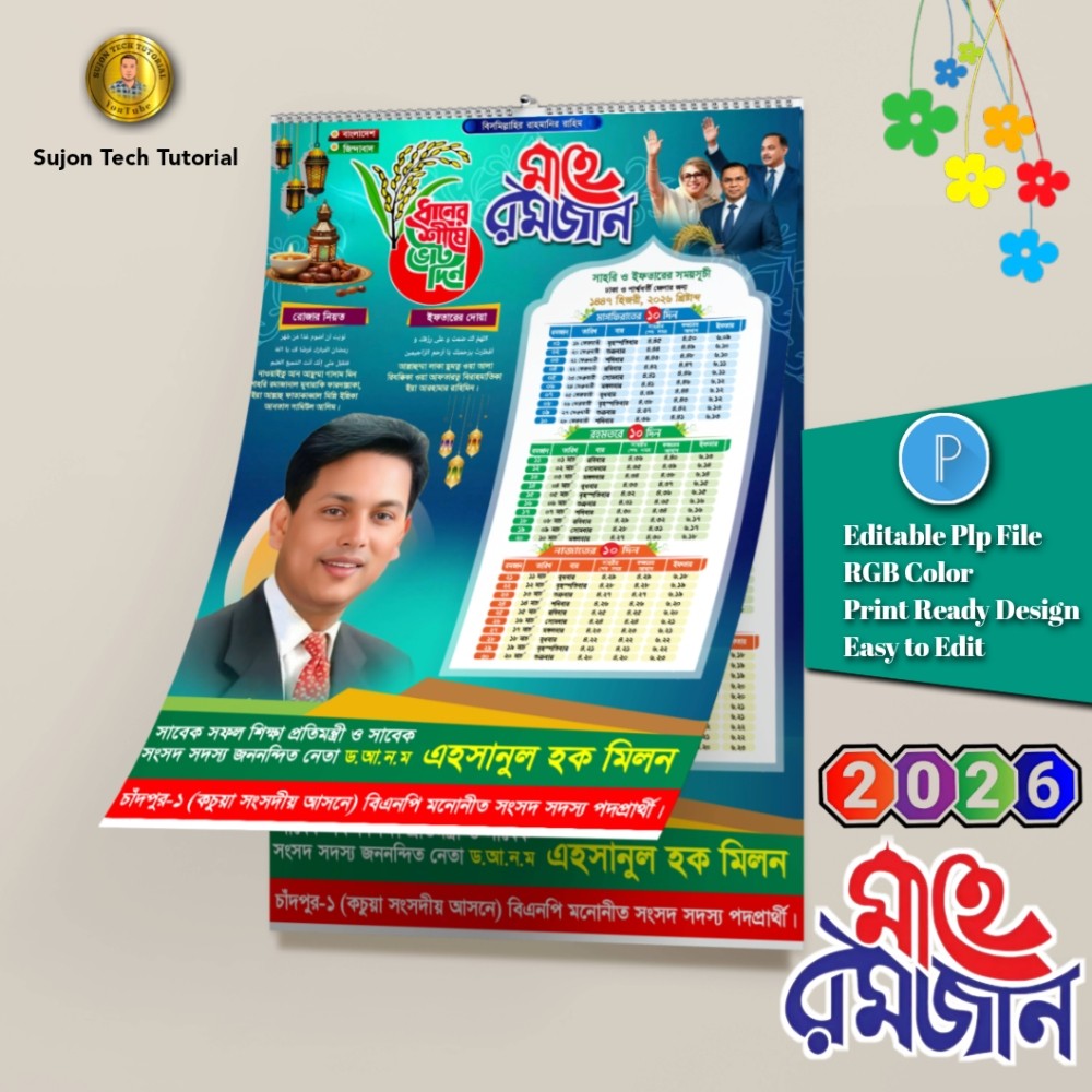 সাহরি ও ইফতারের সময়সূচি ক্যালেন্ডার 2026 পোস্টার ডিজাইন.plp