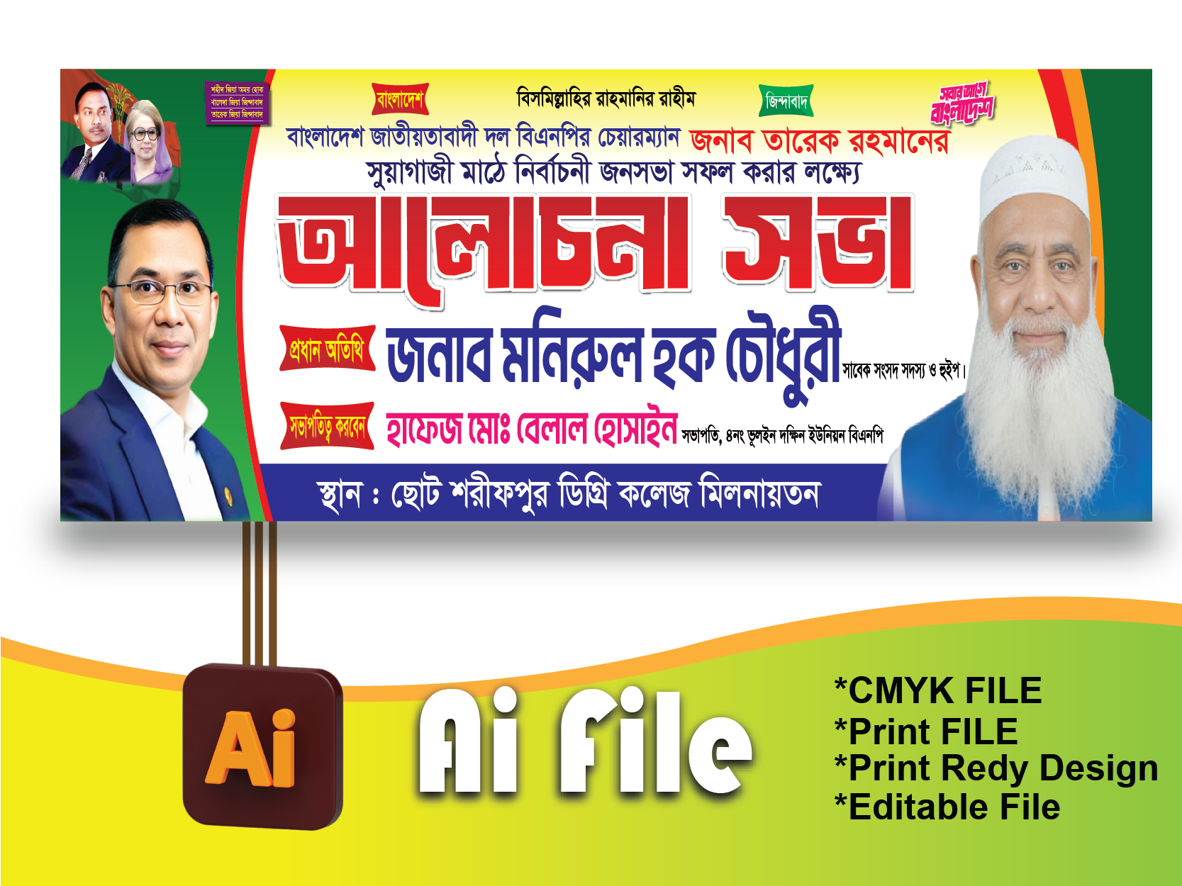বিএনপি আলোচনা সভা /BNP Banner