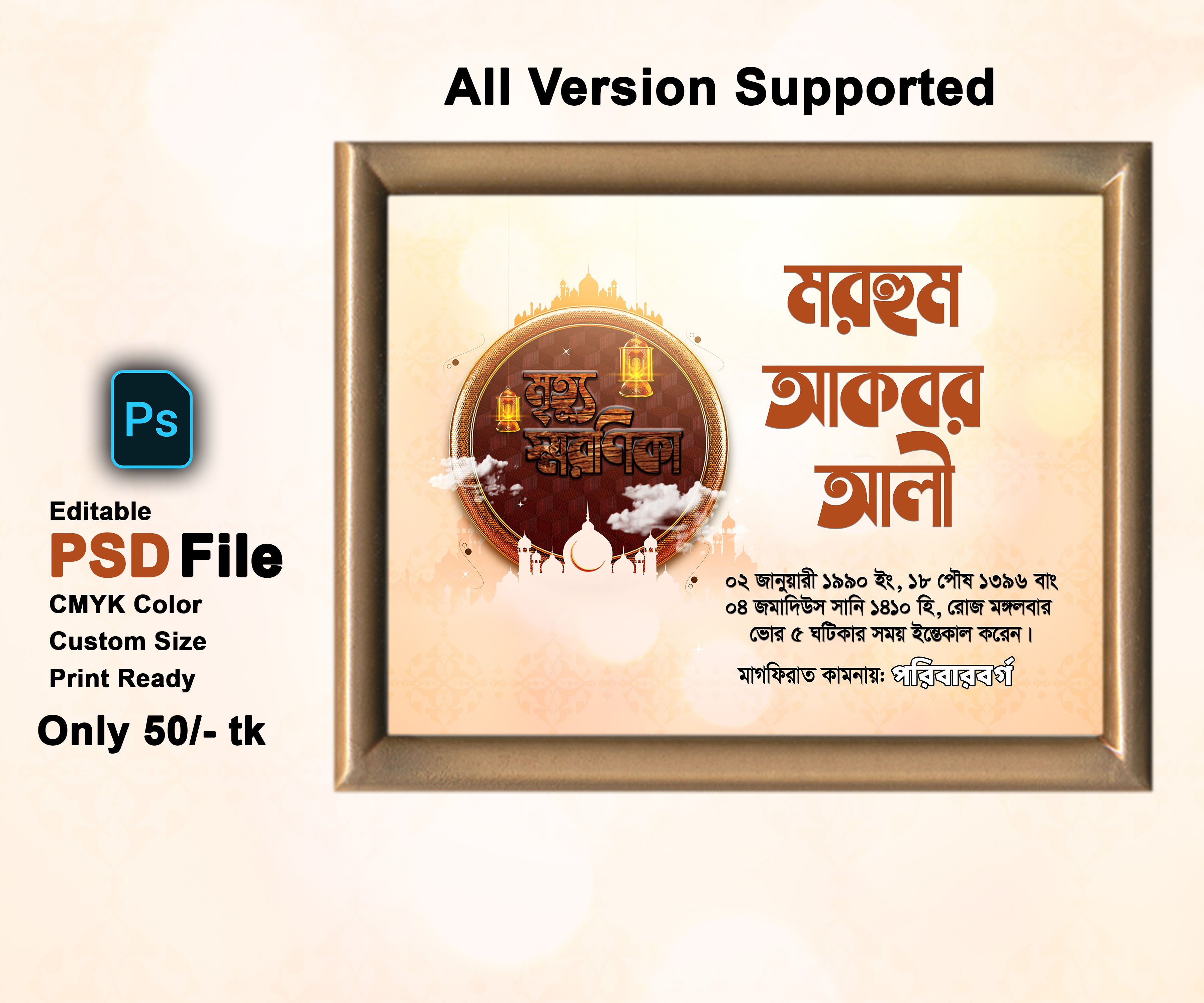 মৃত্যু স্মরণিকা PSD এডিটেবল ফাইল