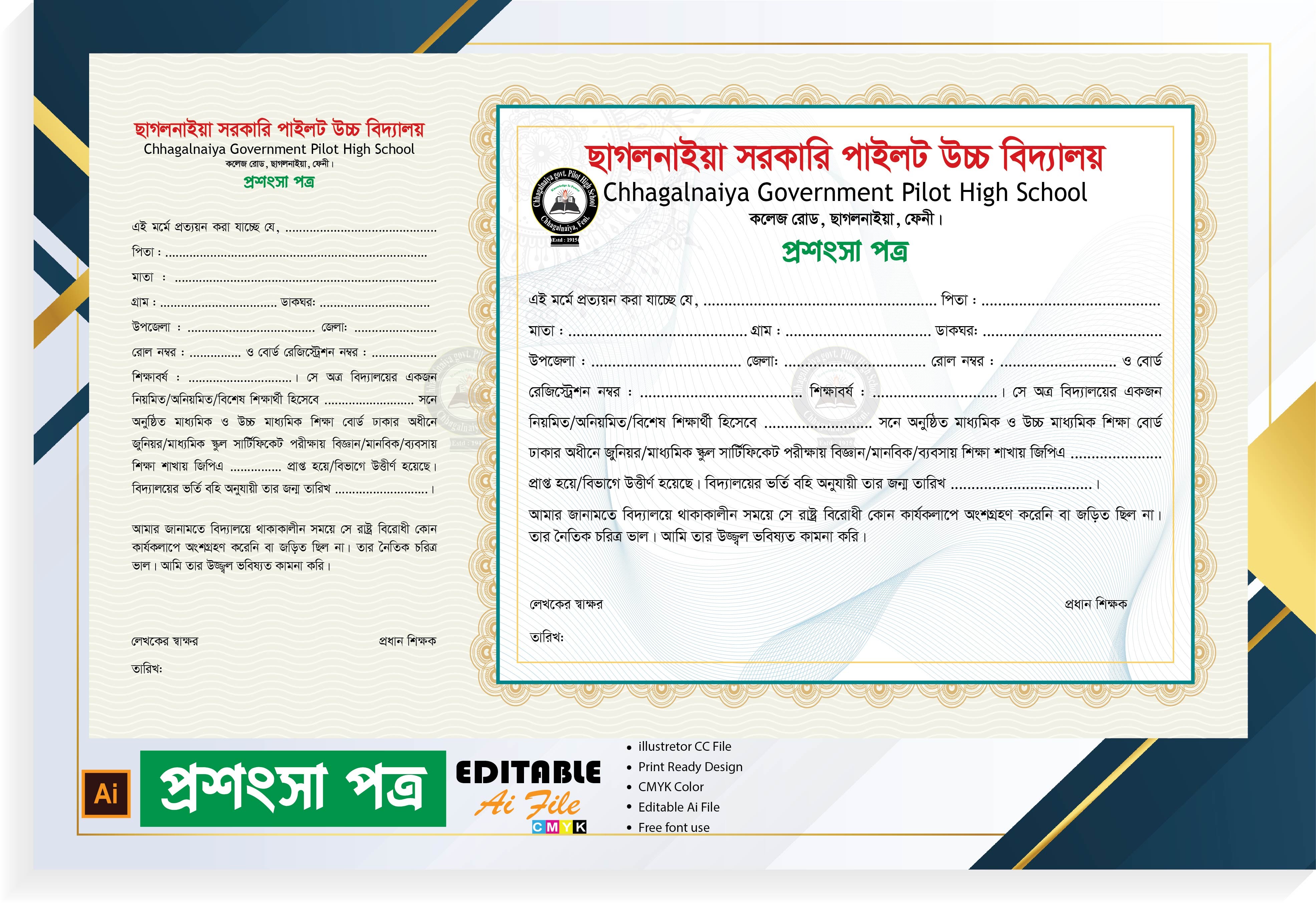 স্কুল প্রশংসা পত্র ডিজাইন ইলাস্ট্রেটর ফাইল