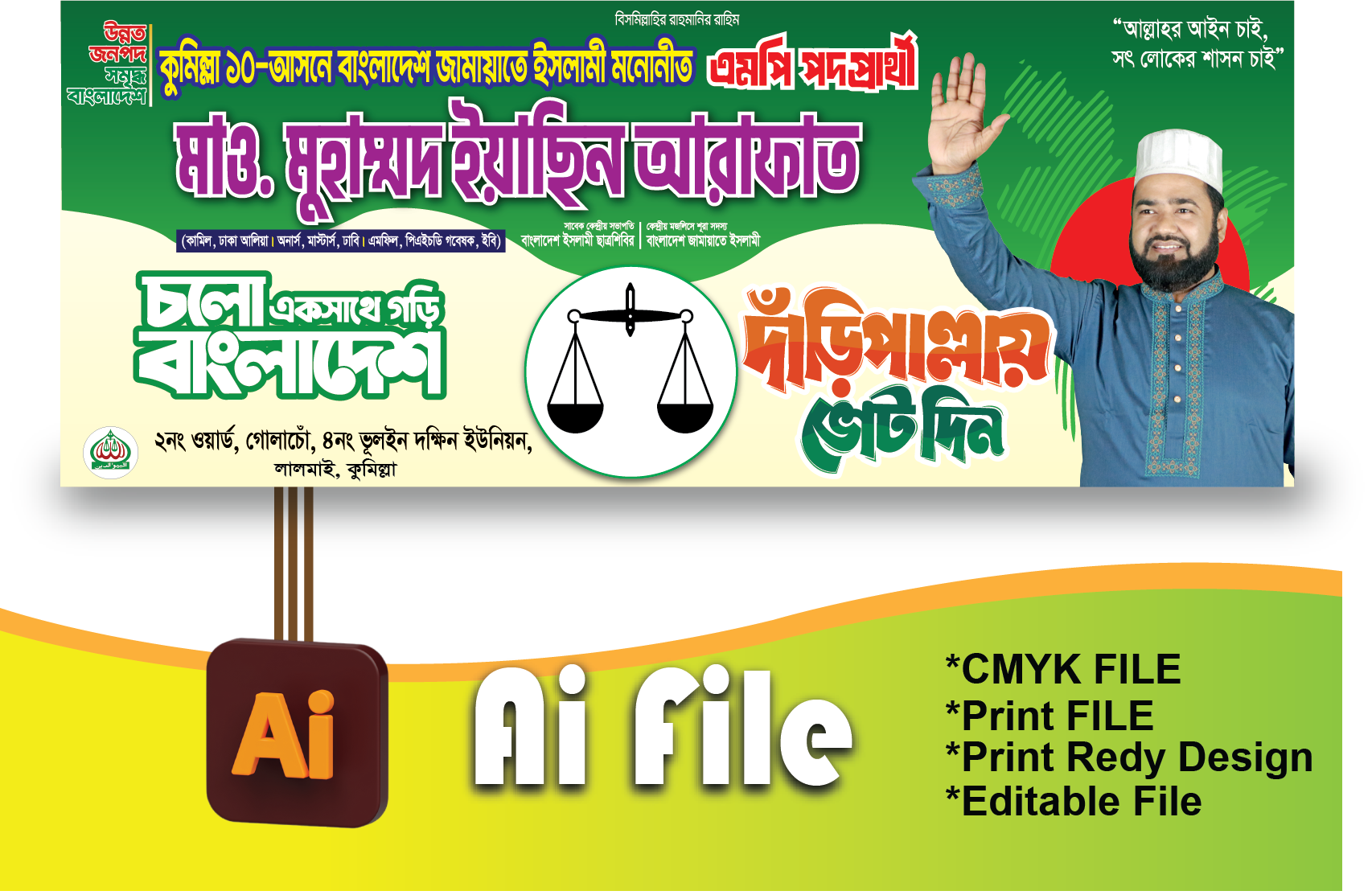 জামায়াতে ইসলামী ব্যানার/Jamat islami Banner