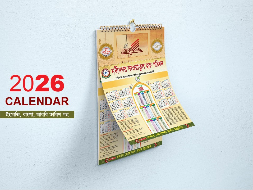 ২০২৬ সালের মাদ্রাসার রমজান ক্যালেন্ডার ডিজাইন 2026 ramadan
