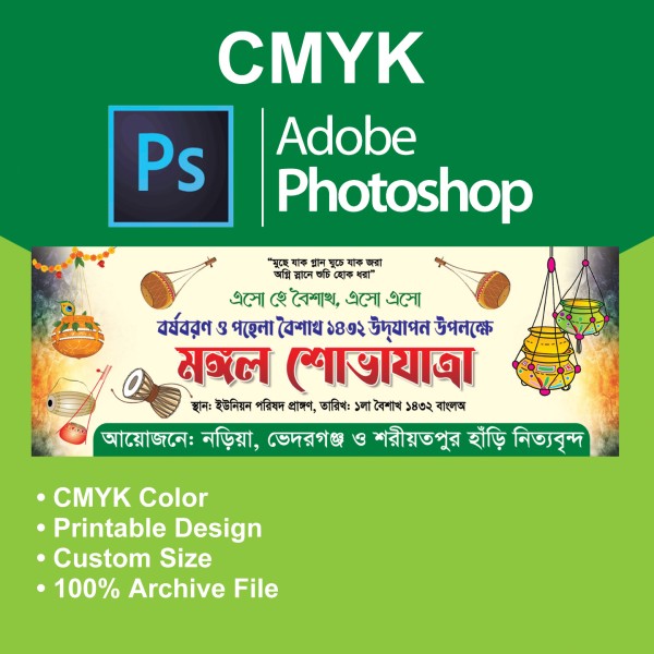 Mongol Shovajatra পহেলা বৈশাখ মঙ্গোল শোভাযাত্রা ব্যানার গ্রাফিক্স ডিজাইন ফাইল