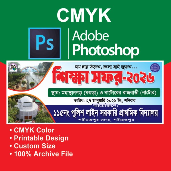 Shikkha Sofor Banner স্কুলের শিক্ষা সফর ব্যানার গ্রাফিক্স ডিজাইন ফাইল