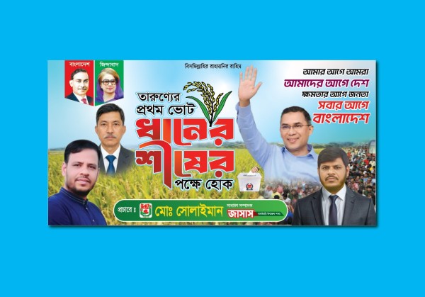 Tarunner Protom Vote Banner Fainal গ্রাফিক্স ডিজাইন ফাইল