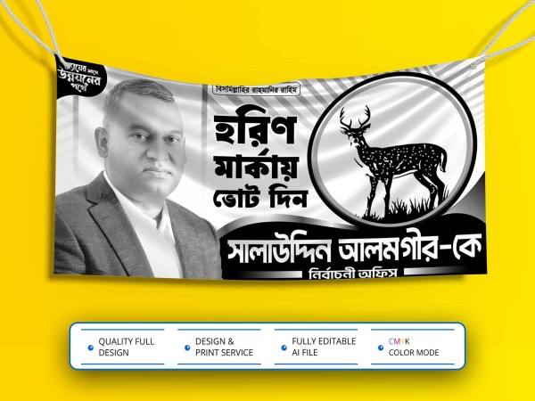Nirbachon Banner । হরিণ মার্কা নির্বাচনী ব্যানার ডিজাইন গ্রাফিক্স ডিজাইন ফাইল