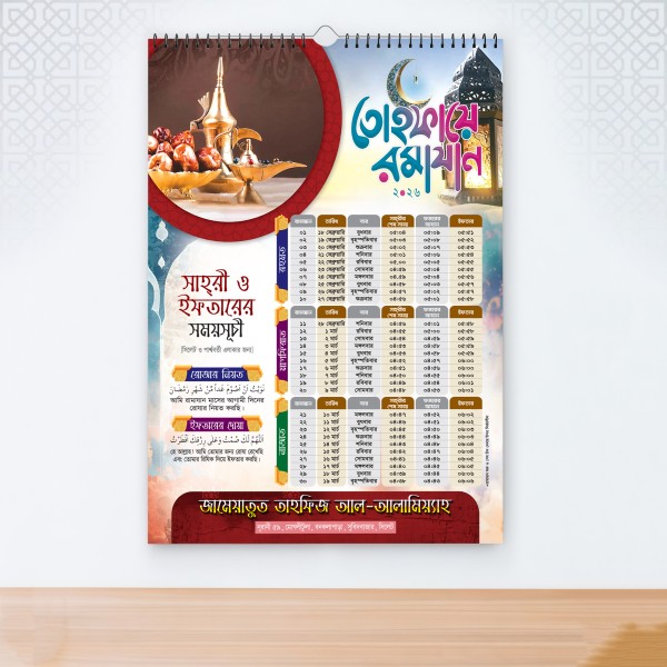 রমজান ক্যালেন্ডার ২০২৬ ডিজাইন গ্রাফিক্স ডিজাইন ফাইল