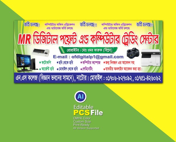 কম্পিউটার কোচিং সেন্টার ব্যানার ডিজাইন গ্রাফিক্স ডিজাইন ফাইল