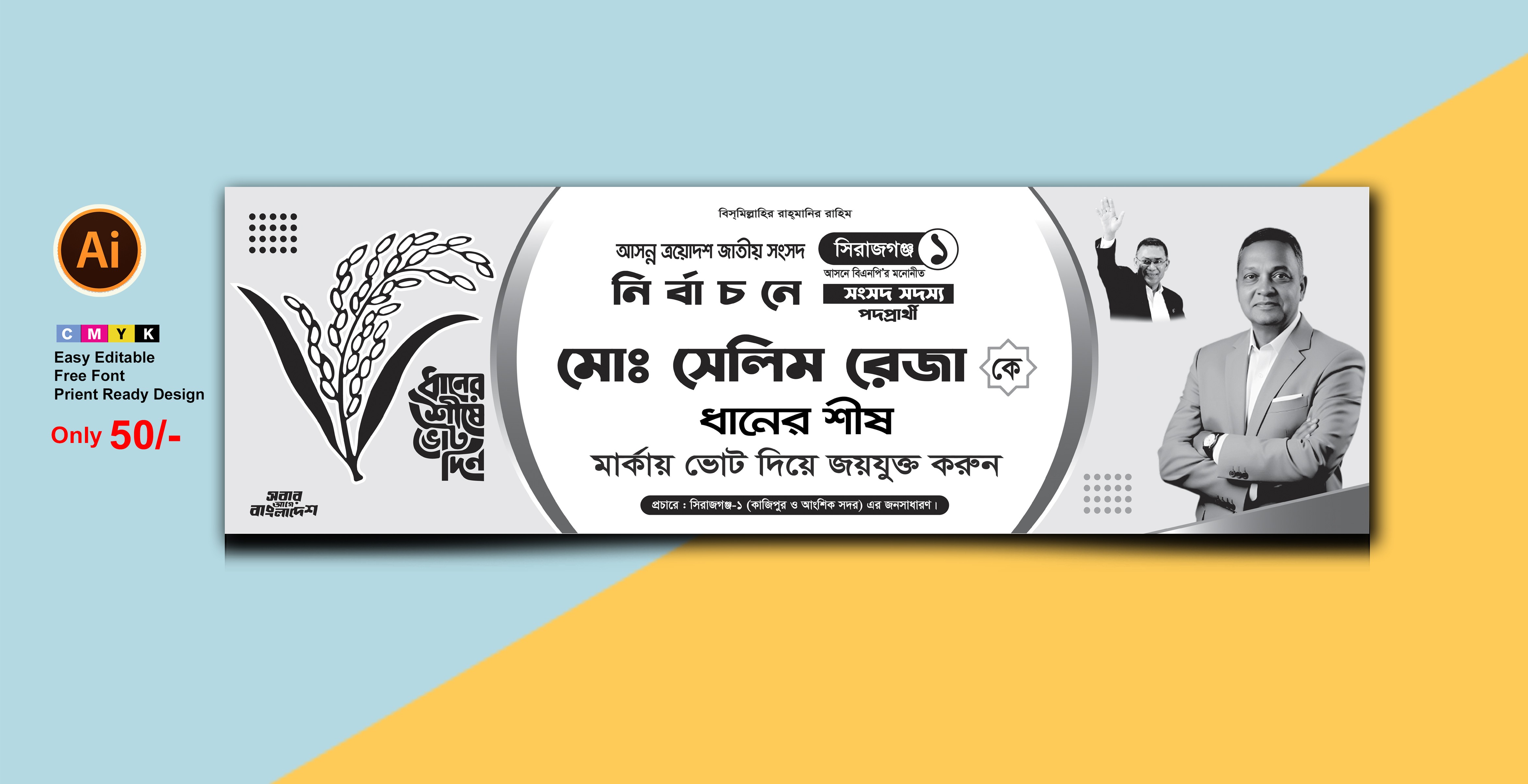 নির্বাচনী সংসদ সদস্য ব্যানার বিএনপি