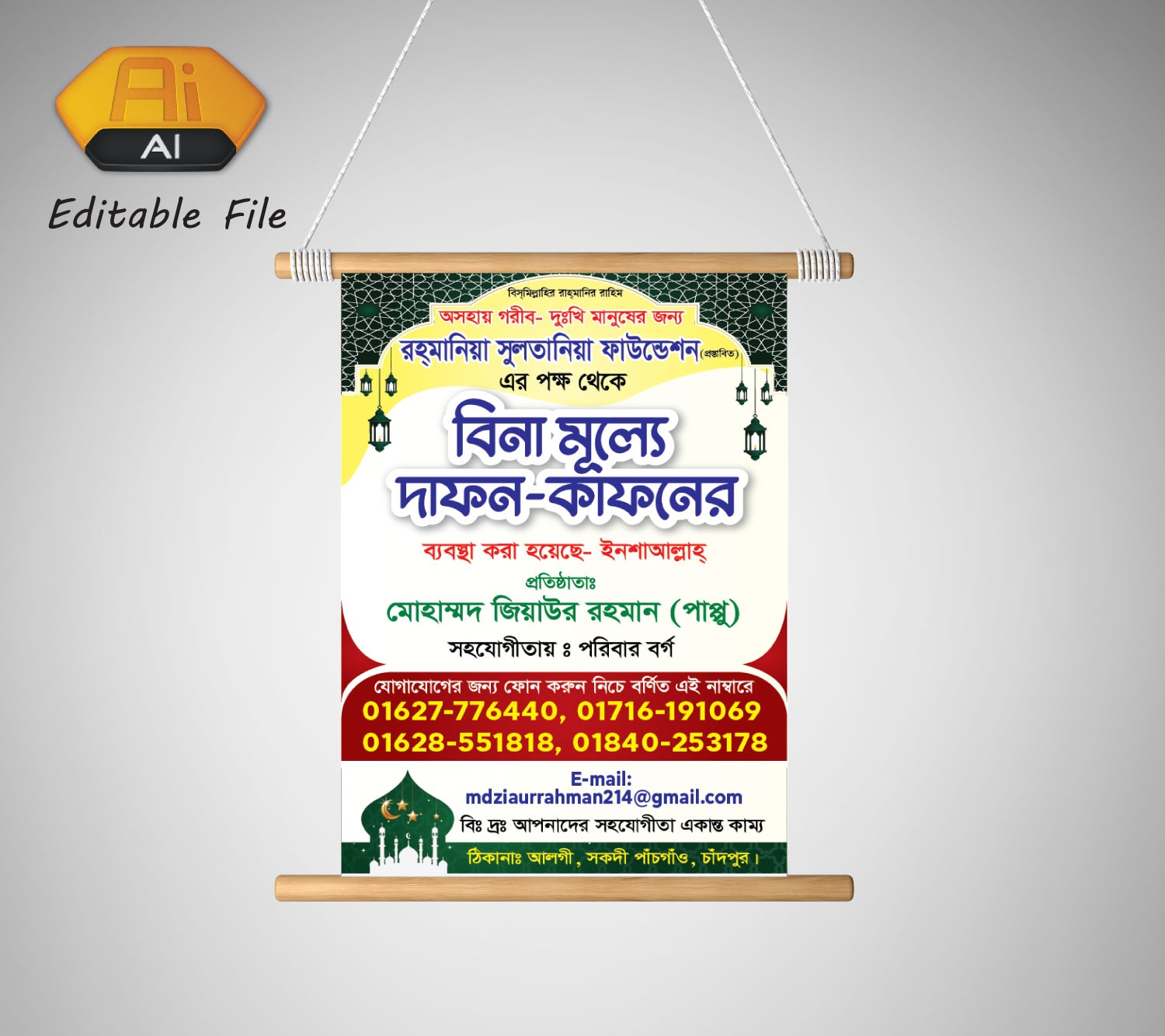 বিনা মূল্যে দাফন-কাফনের ফাউন্ডেশন পেস্টুন ডিজাইন