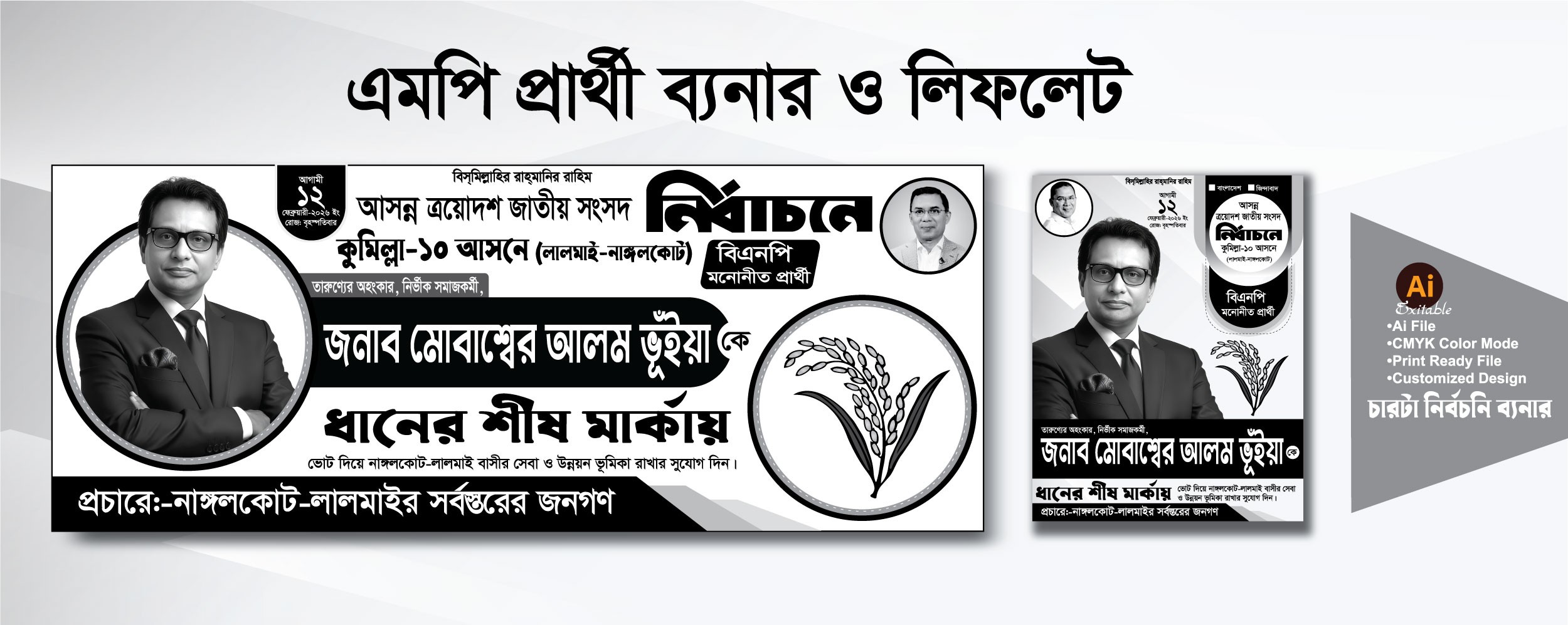 নির্বাচনী পোস্টার ব্যানার Nirbachon Poster Design