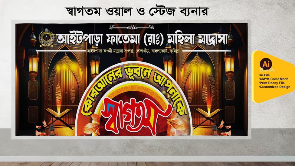মাদ্রাসার স্বাগতম ব্যানার ডিজাইন