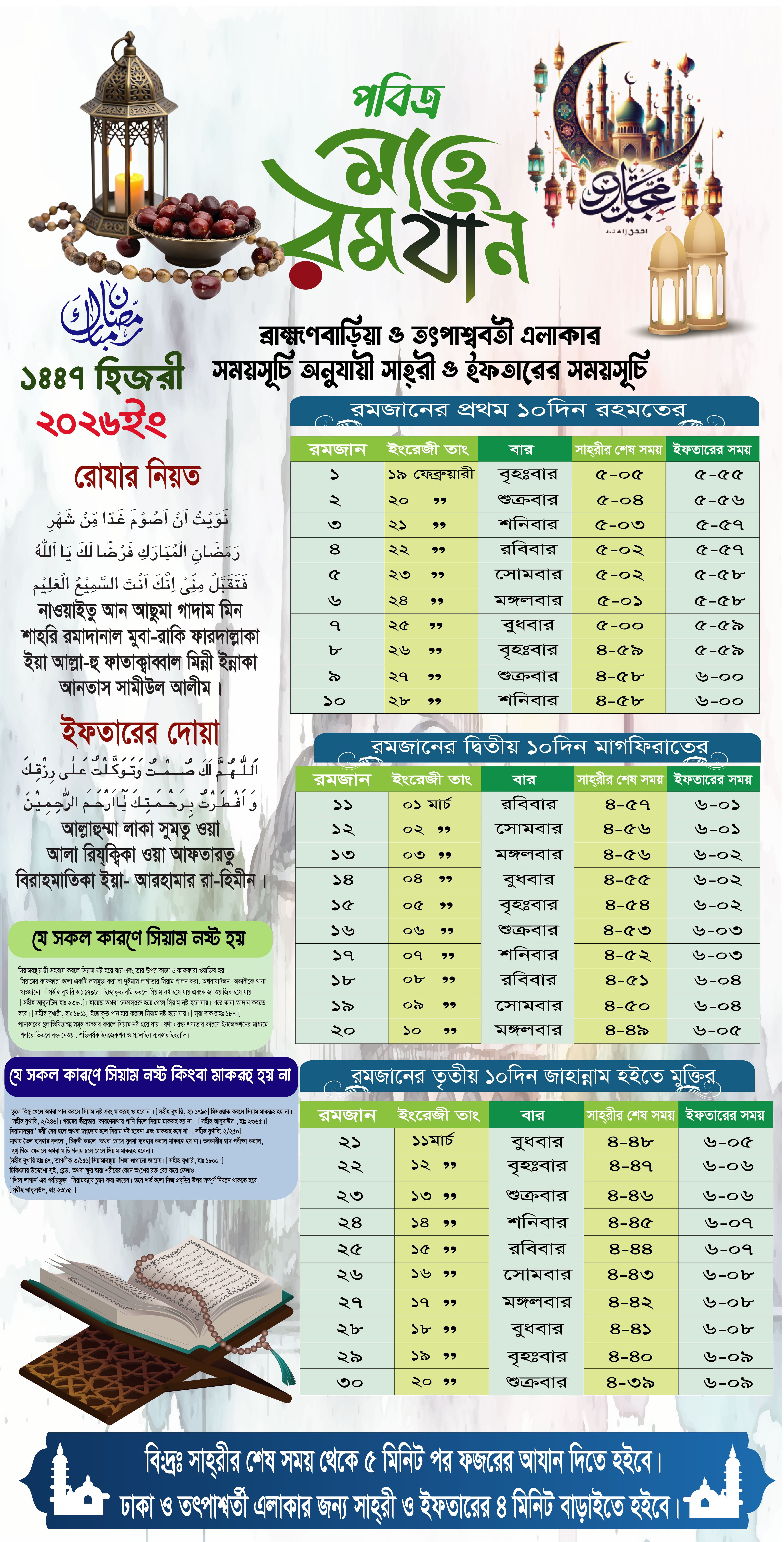 মাহে রামাদান মুবারকের ক্যালেন্ডার ডিজাইন-2026