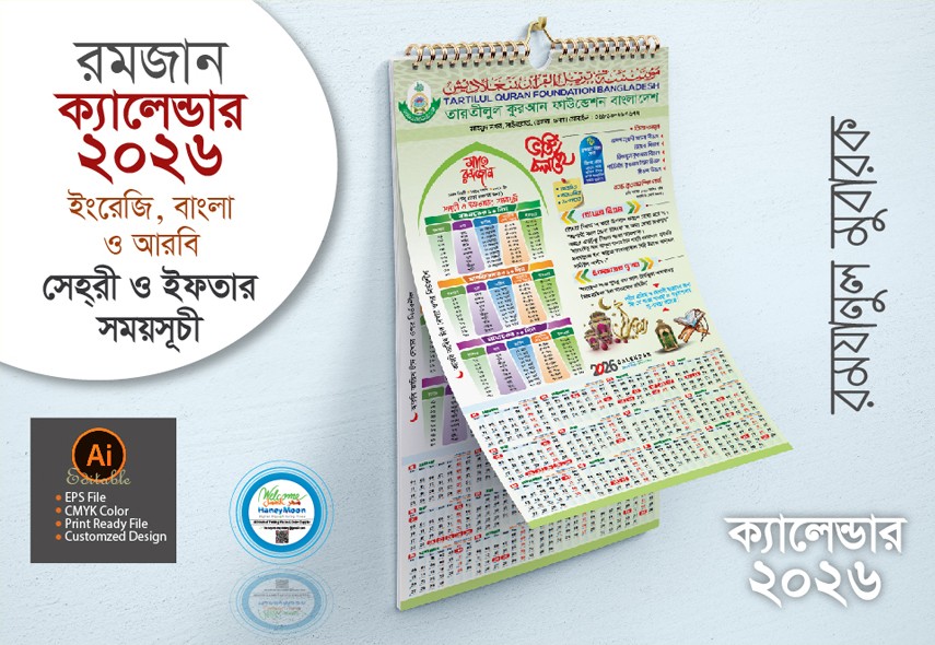 2026 Ramadan Calendar Design