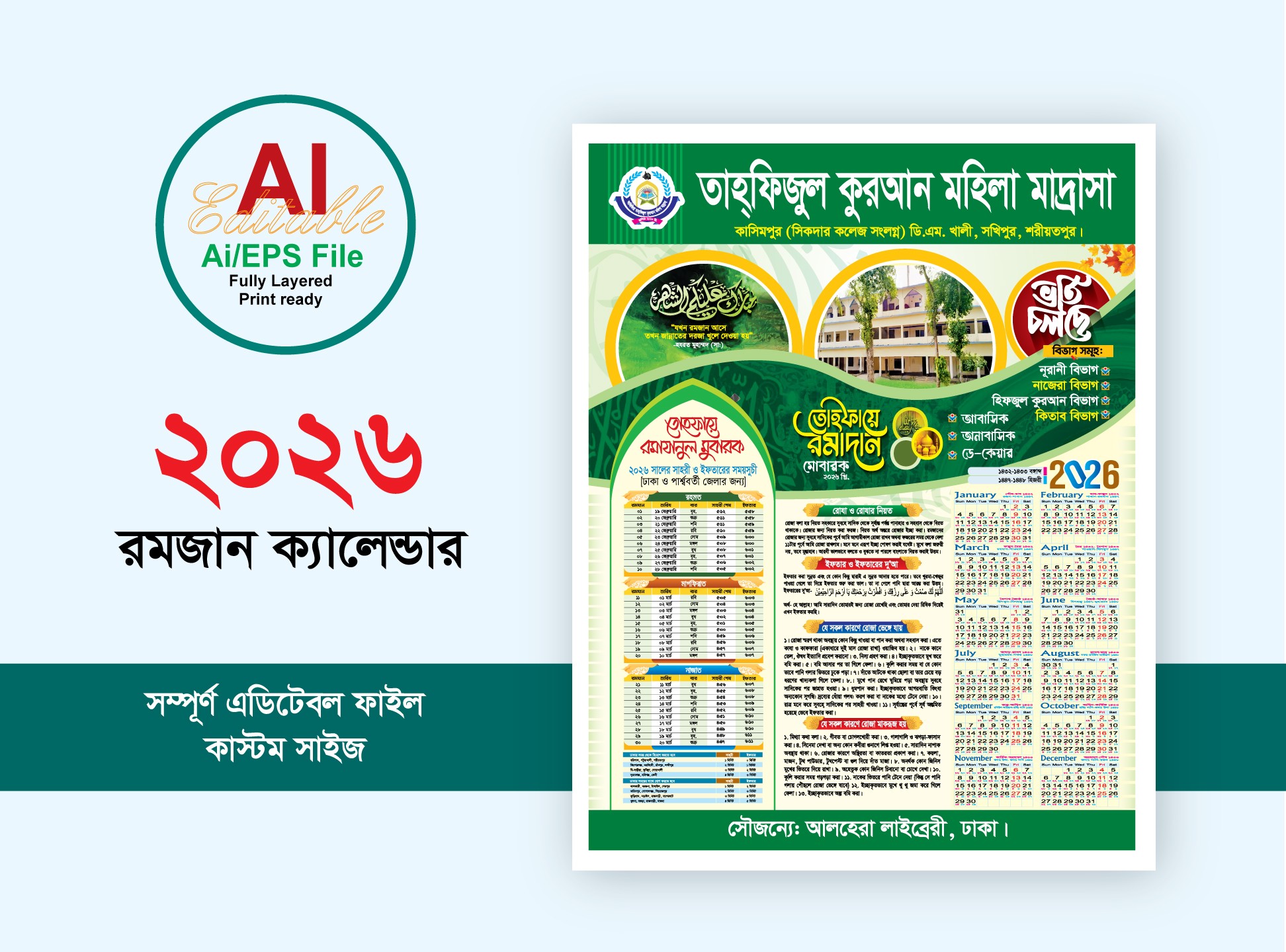 2026 মাদ্রাসার রমজান ক্যালেন্ডার ডিজাইন