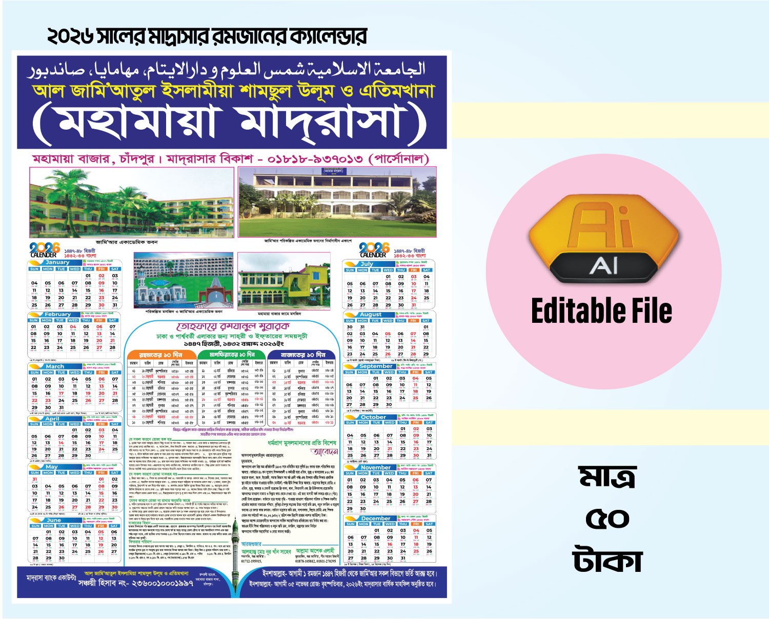 2026 সালের রমযানের ক্যালেন্ডার ডিজাইন
